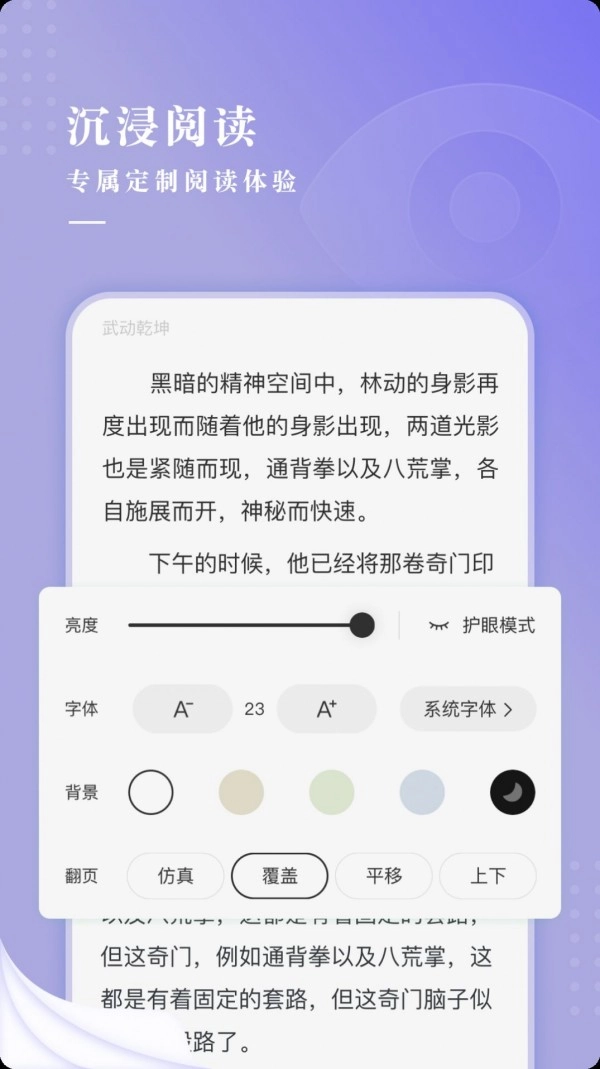 最看小说手机免费版图3