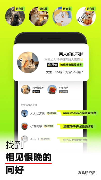 友啥官方最新版图2