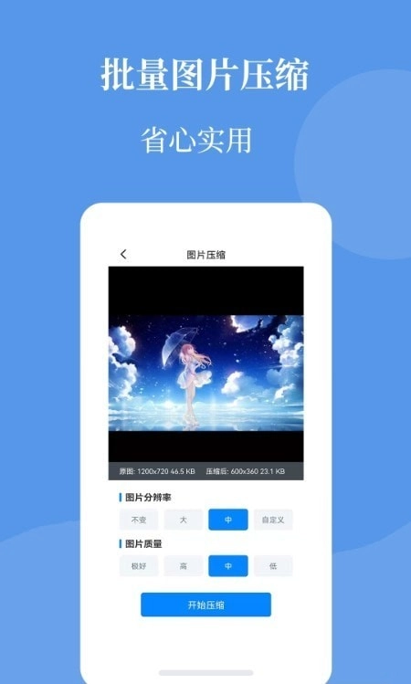 图片压缩帮最新免费版