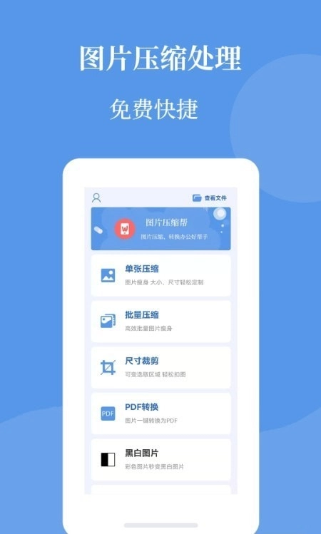 图片压缩帮最新免费版