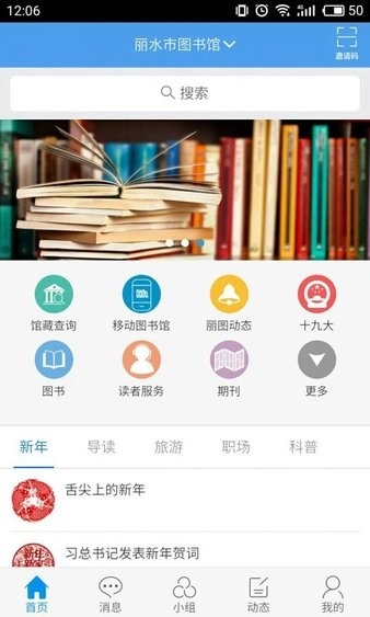 丽水市图书馆手机正版图1