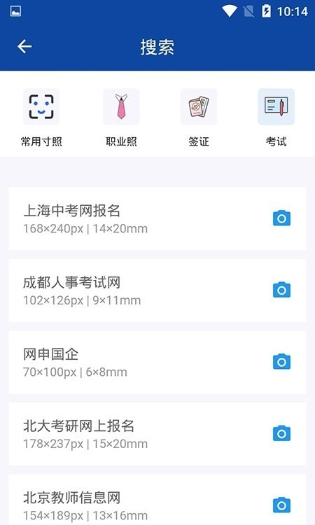 全能证件照制作手机最新版图1