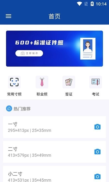 全能证件照制作手机最新版图2