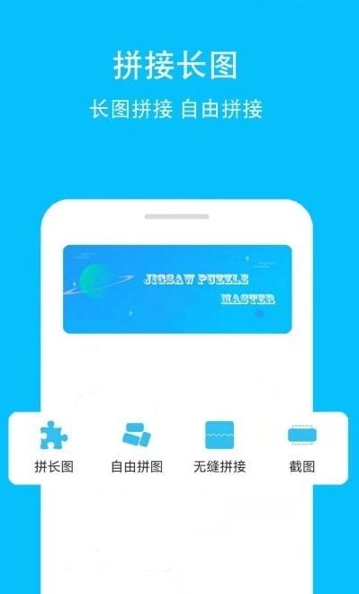 拼接长图正版图1