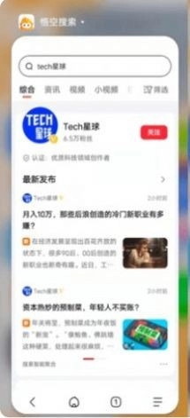 悟空搜索手机免费版