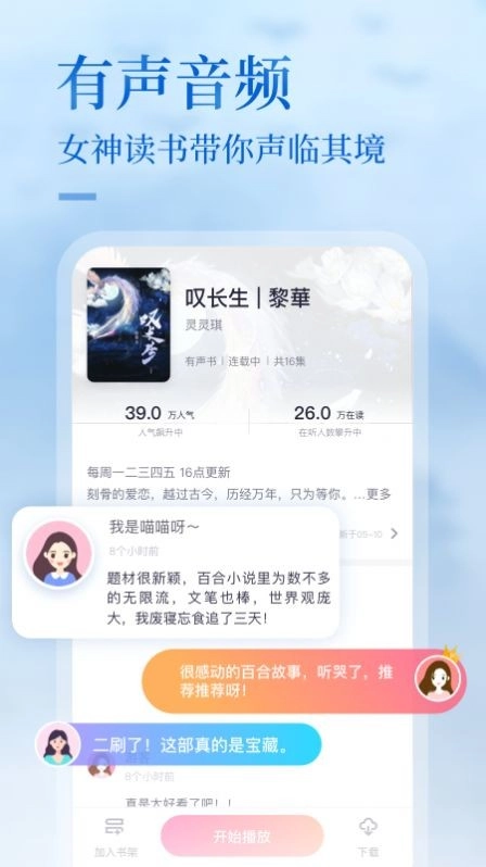 悸花乐读安卓免费版