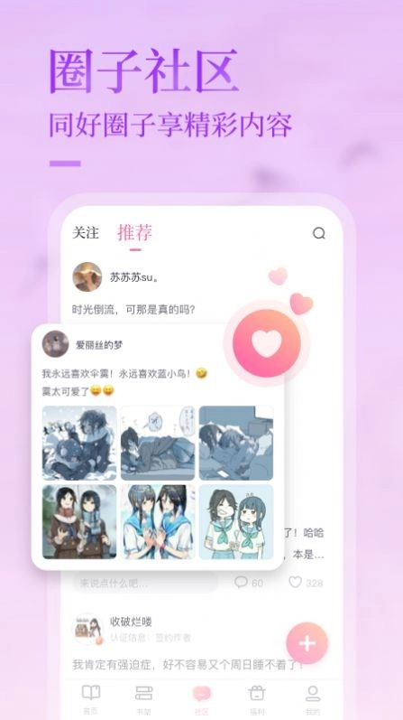 悸花乐读安卓免费版