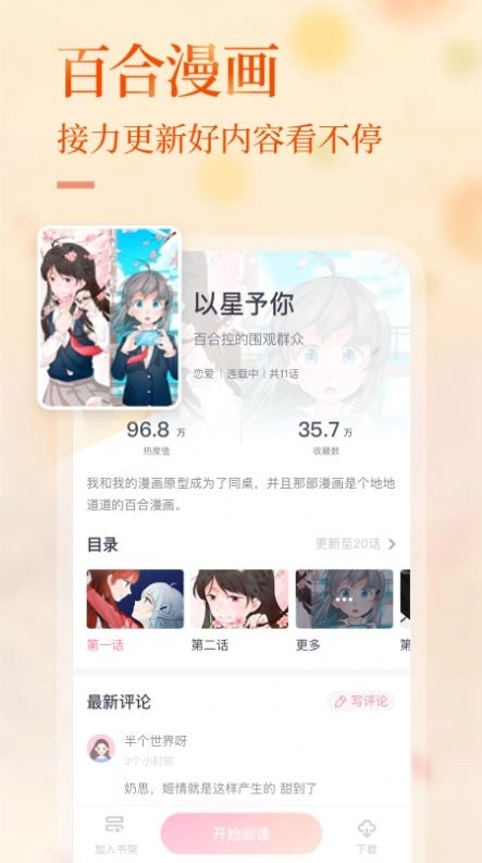 悸花乐读安卓免费版