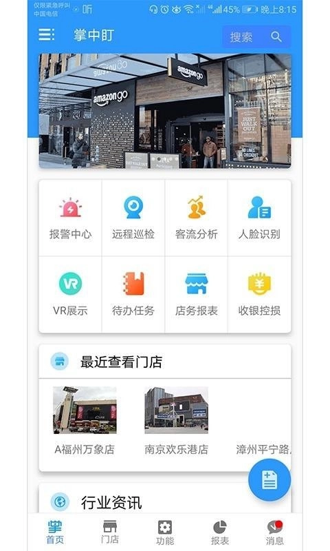 掌中盯手机免费版图1