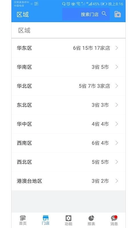 掌中盯手机免费版图2
