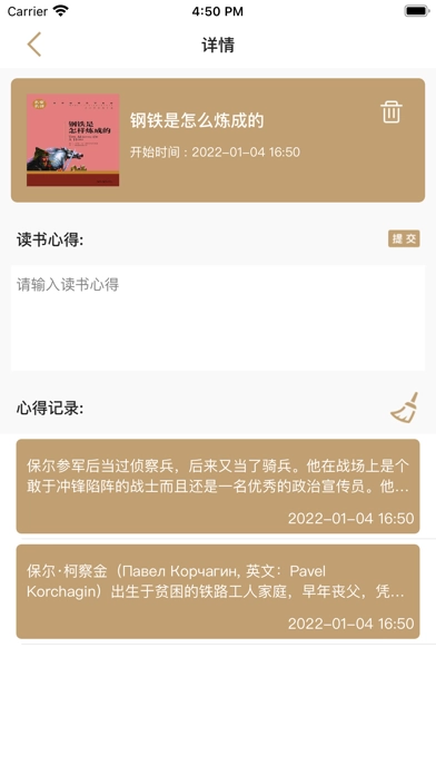 读书心得手机免费版