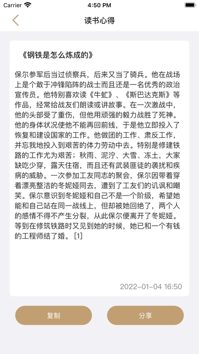 读书心得手机免费版