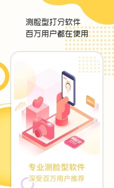 脸型打分工具最新免费版图1