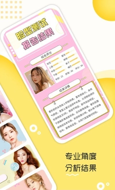 脸型打分工具最新免费版图3