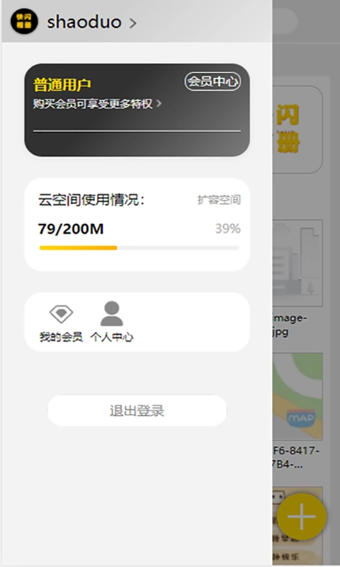 快闪相册安卓直装版图1