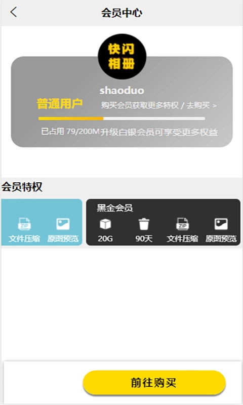 快闪相册安卓直装版图4
