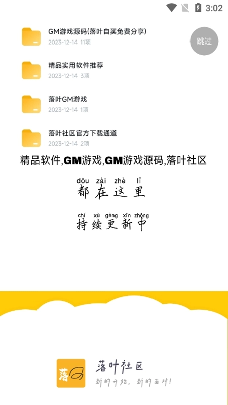 落叶社区最新版