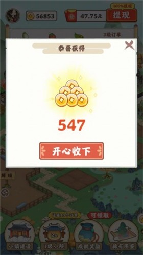 江南小院红包版图1