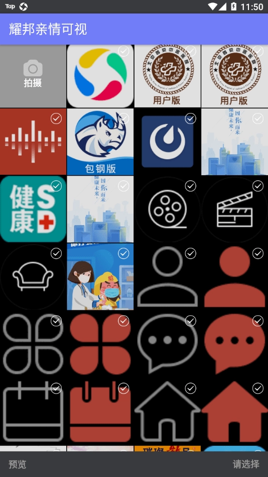 耀邦亲情可视安卓版