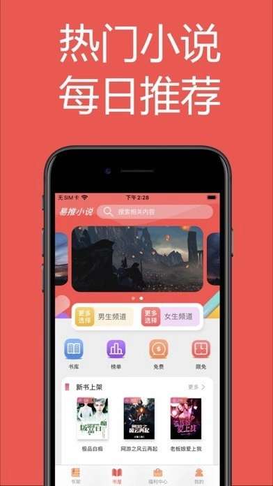 易推小说无广告版图1
