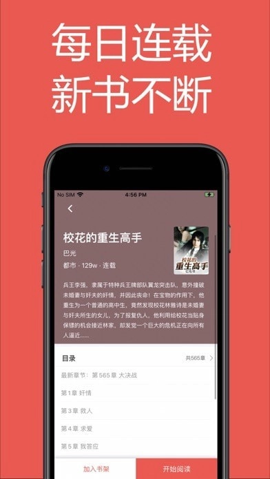 易推小说无广告版图2