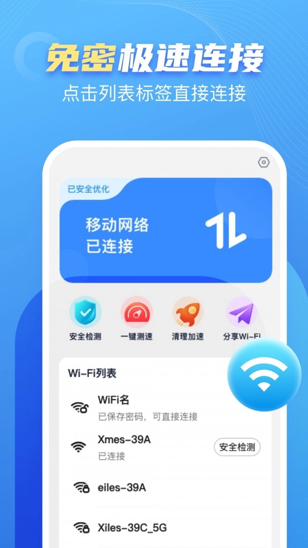 卓丰口袋WiFi手机免费版图3