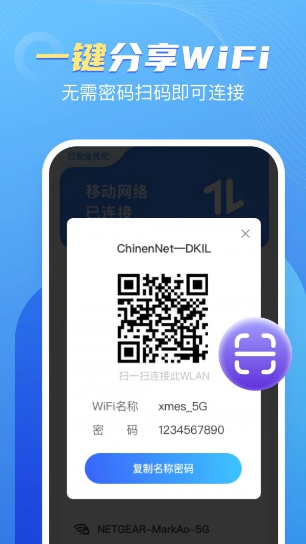 卓丰口袋WiFi手机免费版图4