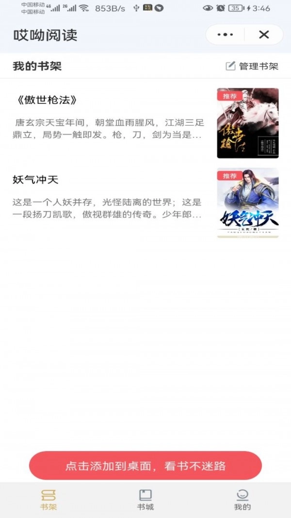 哎呦阅读原版