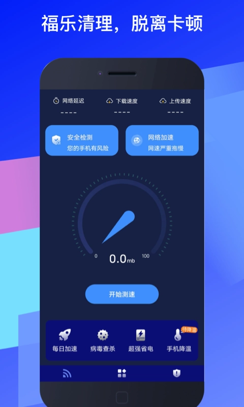 福乐WiFi通用版