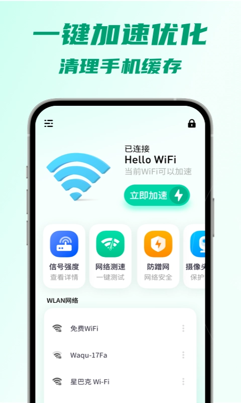 5G瞬连WiFi最新免费版图3