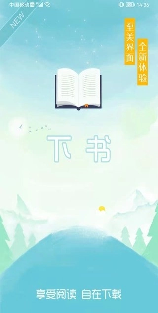 下书文学手机最新版