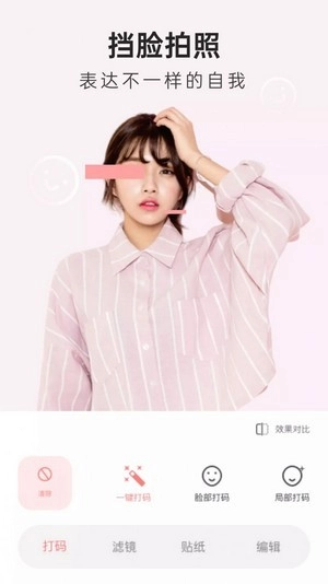 知颜相机无广告版图2