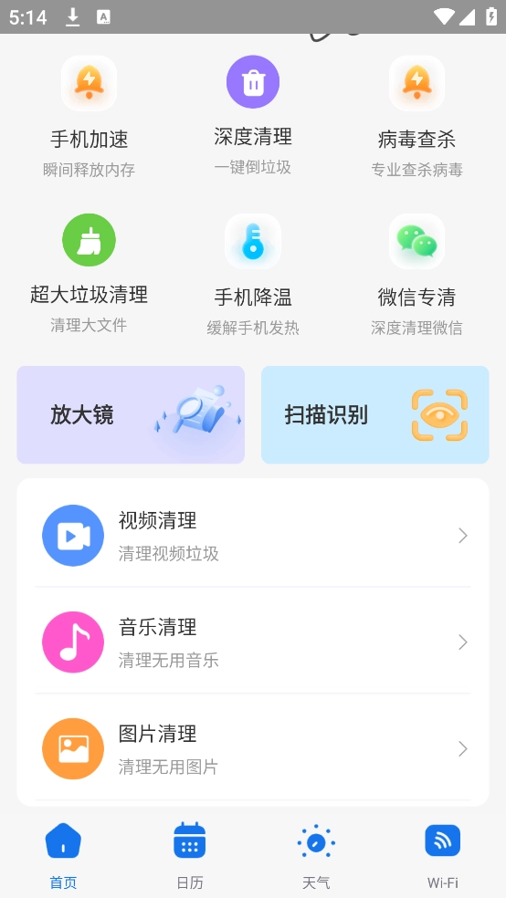 鸡腿工具箱手机版图1