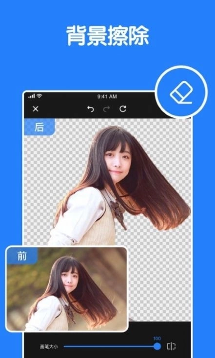 消除笔图片编辑正版图1