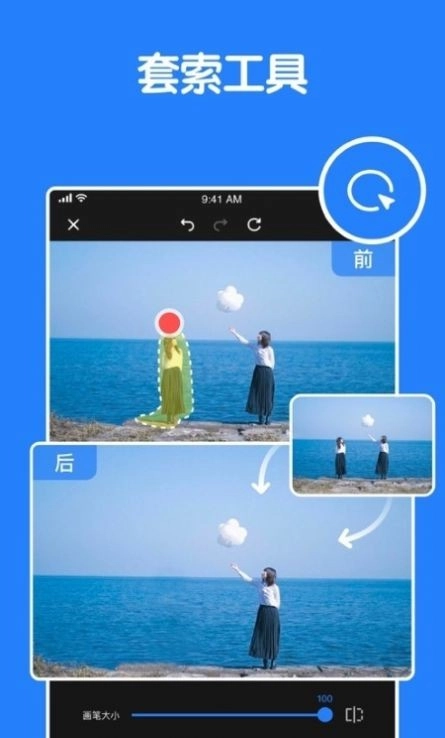 消除笔图片编辑正版图2