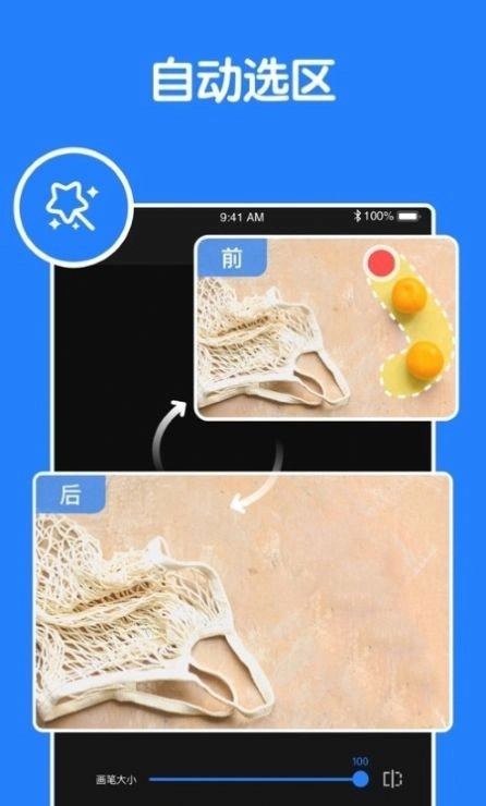 消除笔图片编辑正版图4