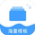 海量模板免费版