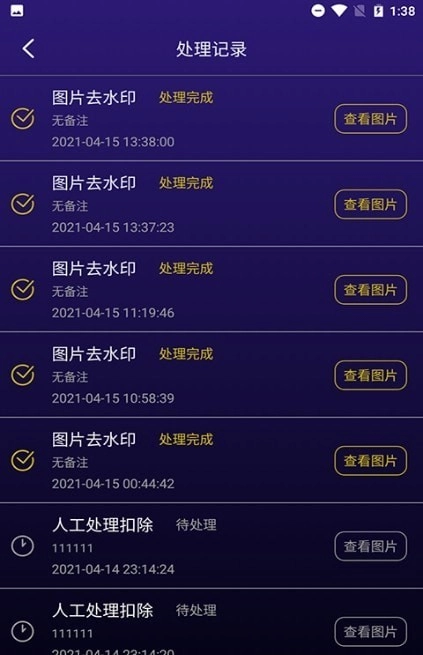 无痕图片去水印官方正版图1