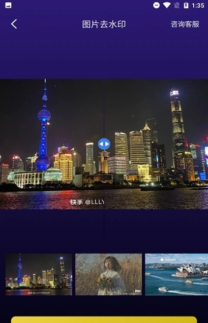 无痕图片去水印官方正版图2