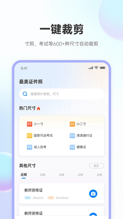 兆云证件照最新版