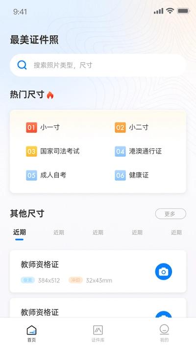兆云证件照最新版