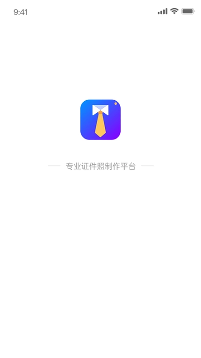兆云证件照最新版