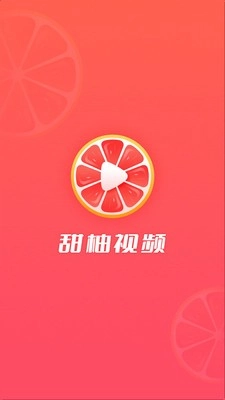甜柚视频手机正版图1