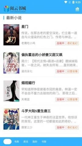 阅云书城安卓官方版