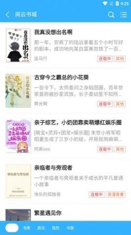 阅云书城安卓官方版