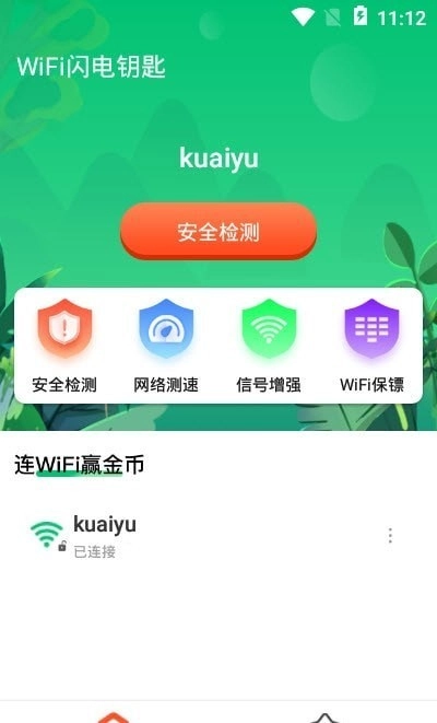 WiFi闪电钥匙官方正版图1
