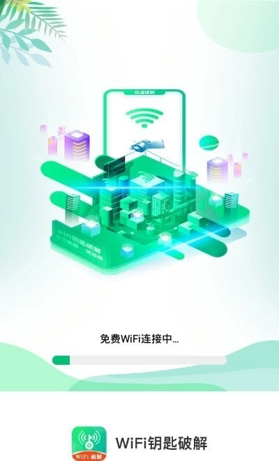 WiFi闪电钥匙官方正版图2