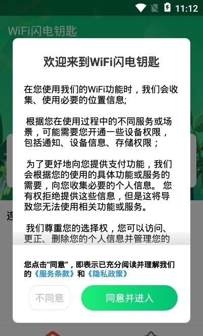 WiFi闪电钥匙官方正版图3