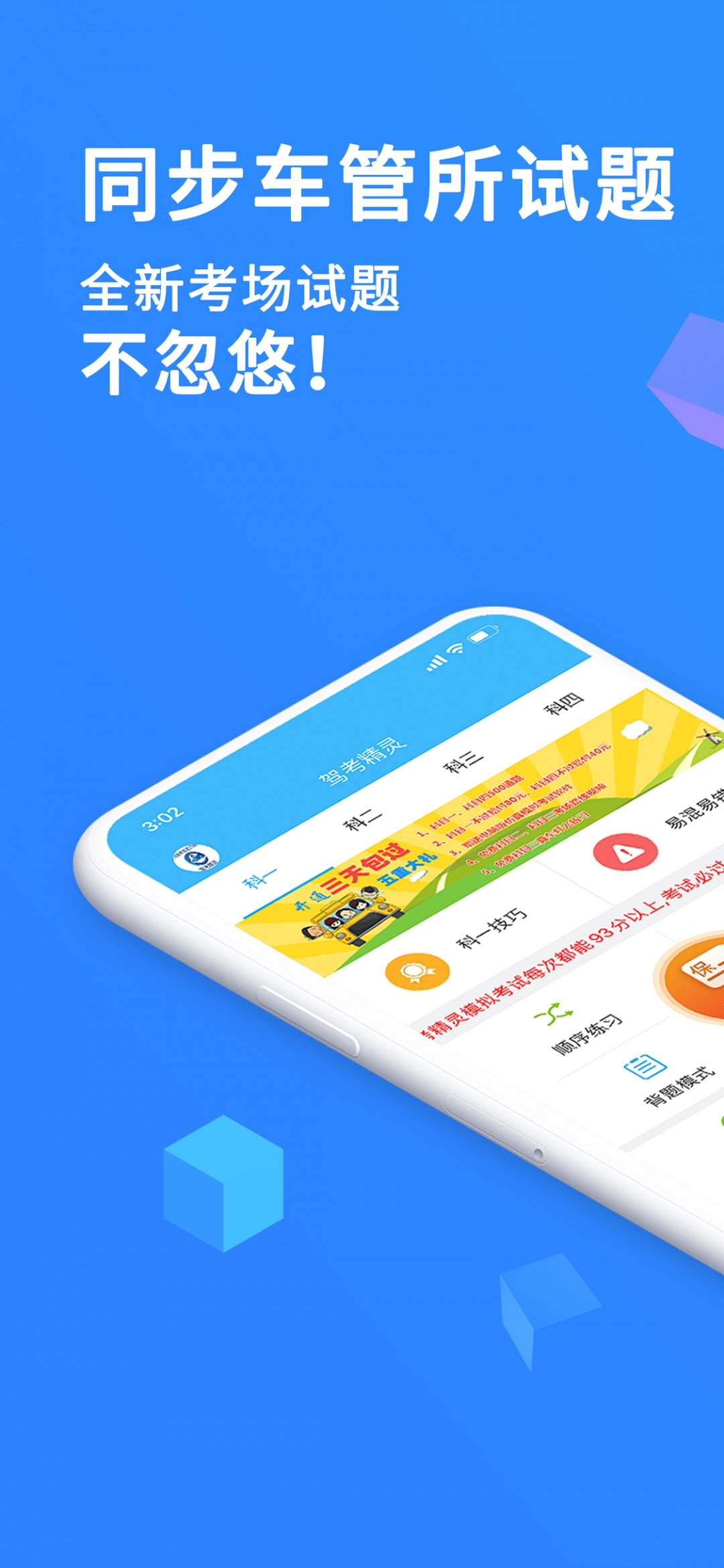 驾考精灵最新版