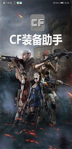 cf一键领取助手正版图1